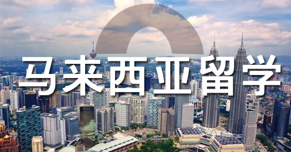 馬來(lái)西亞