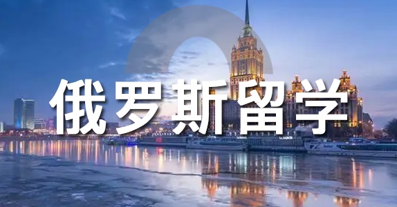 俄羅斯