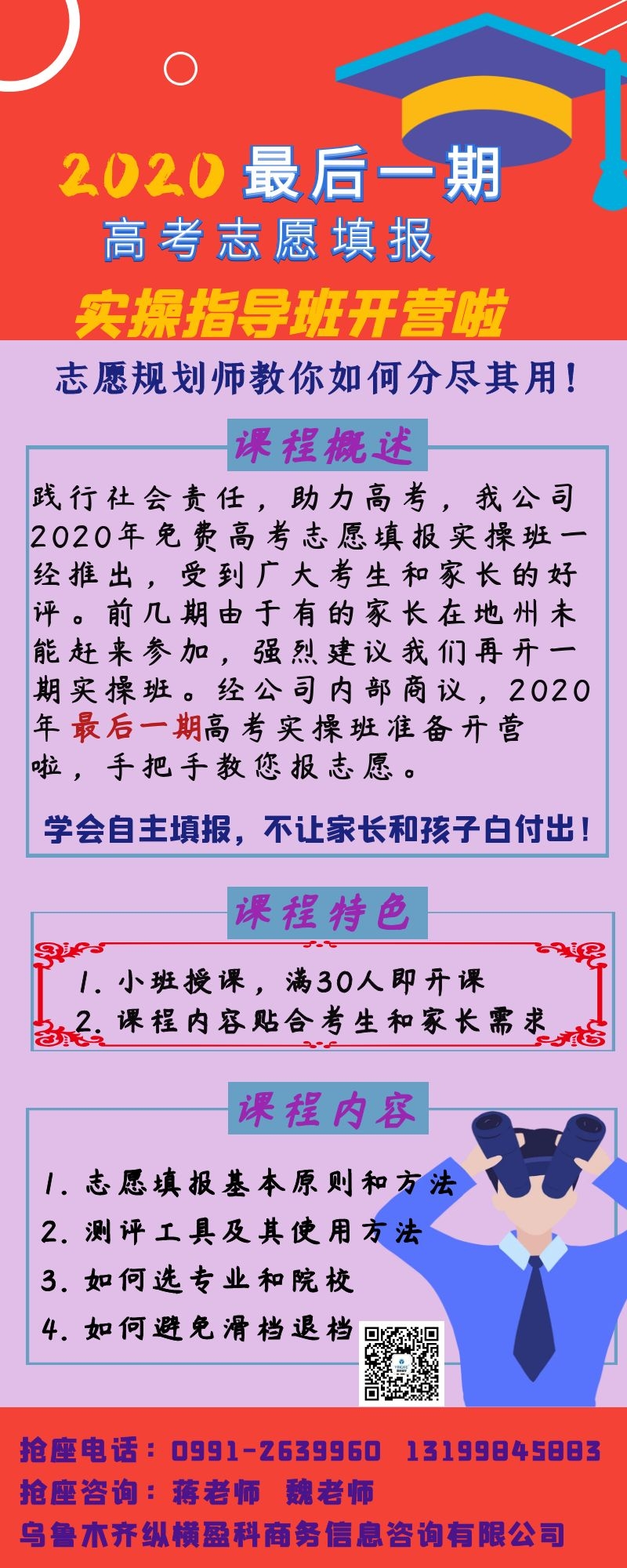 2020年最后一期高考志愿填報(bào)免費(fèi)實(shí)操指導(dǎo)班：手把手教會(huì)您自主給孩子填報(bào)志愿！