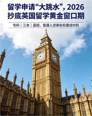 英國大學慌了！為什么突然對雙非降分、取消限制？