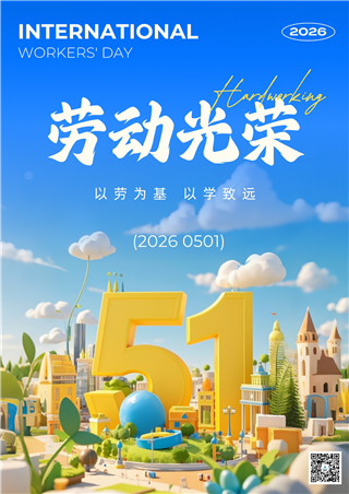 【新疆盈科留學(xué)】五一勞動(dòng)節(jié)特輯｜致敬耕耘，筑夢全球，從新疆到世界，盈科留學(xué) offer 實(shí)力見證
