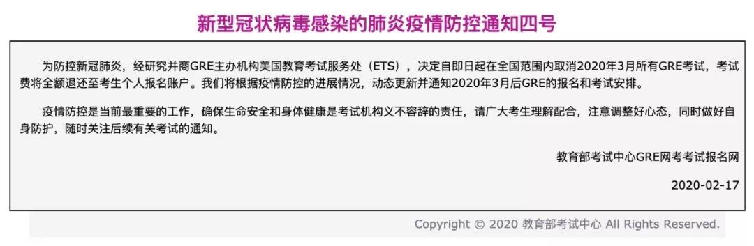 重要通知：3月份GRE考試，托福考試，3月15日前的GMAT考試全部取消！