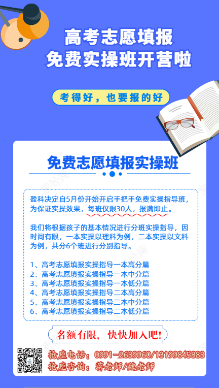 盈科高考志愿填報(bào)免費(fèi)實(shí)操指導(dǎo)班5月份開營(yíng)啦！