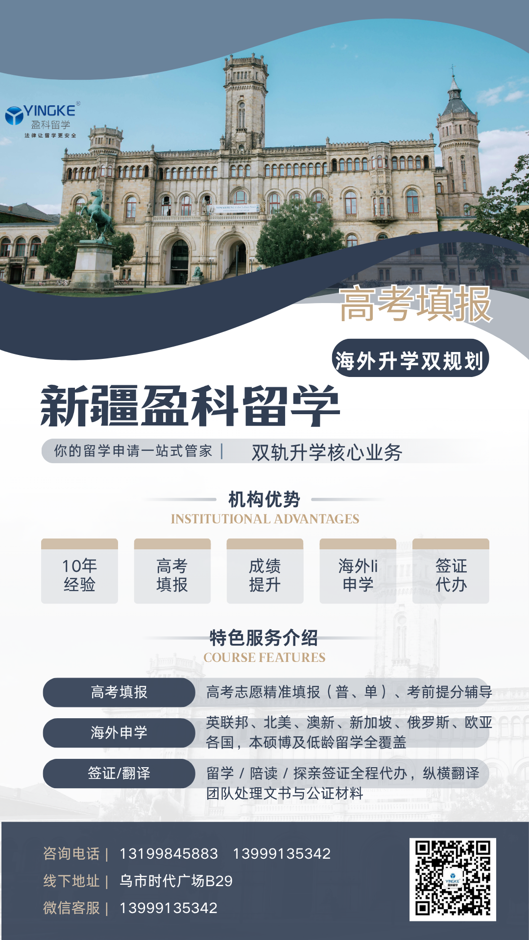 灰藍金色簡約高級感留學(xué)服務(wù)宣傳手機海報 (1).png